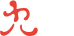 九瑞|穿透知识的海洋